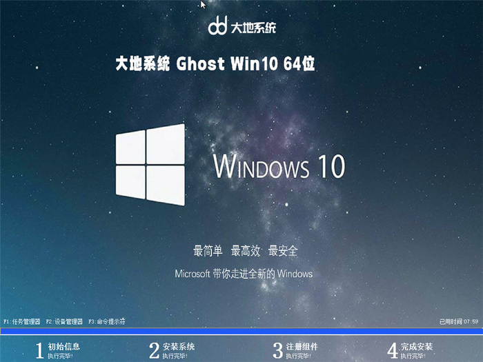 大地系统 ghost win10 64位专业官方版 v2022.10