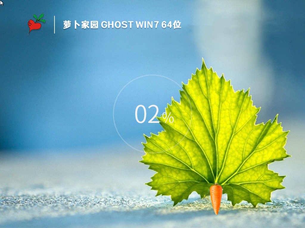 蘿卜家園 Ghost Win7 64位辦公專用版 v2022.10