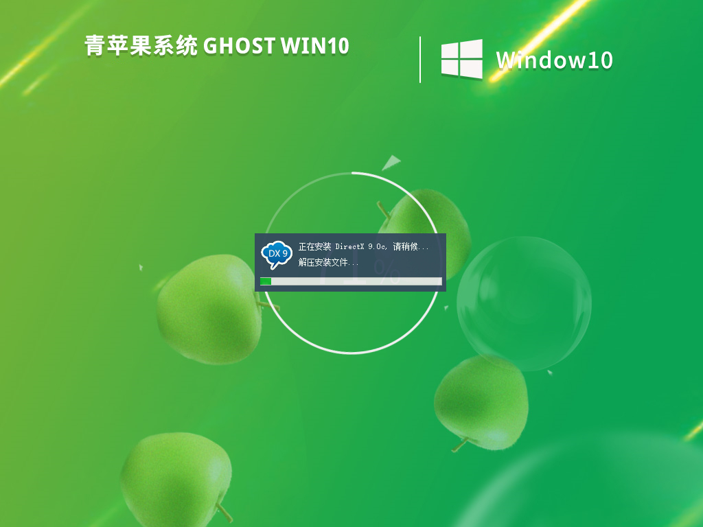 青蘋果 Ghost Win10 32位純凈版 V2022.10