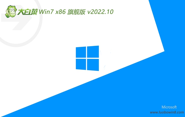 大白菜 win7 32位专注制定版 v2022.10