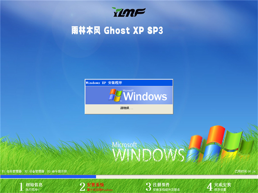 雨林木风 winxp sp3 ghost 32位极速装机版 v2022.01
