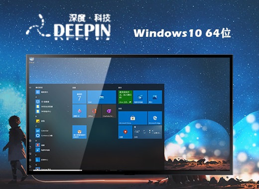 深度技术 win10 64位功能流畅版 v2022.10