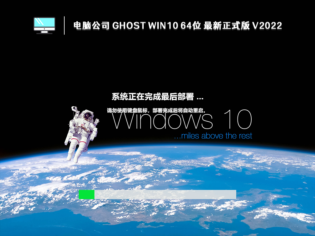 电脑公司 GHOST WIN10 64位22H2最新正式版 v2022.10