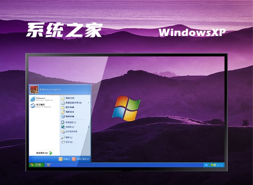 系统之家 Ghost Windowsxp sp3 正式镜像版 v2022.01