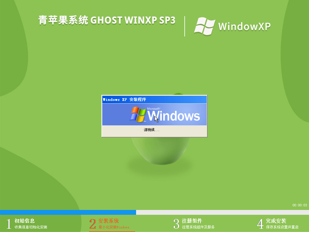 青蘋果 Ghost WinXP SP3純凈專業版 V2021.12