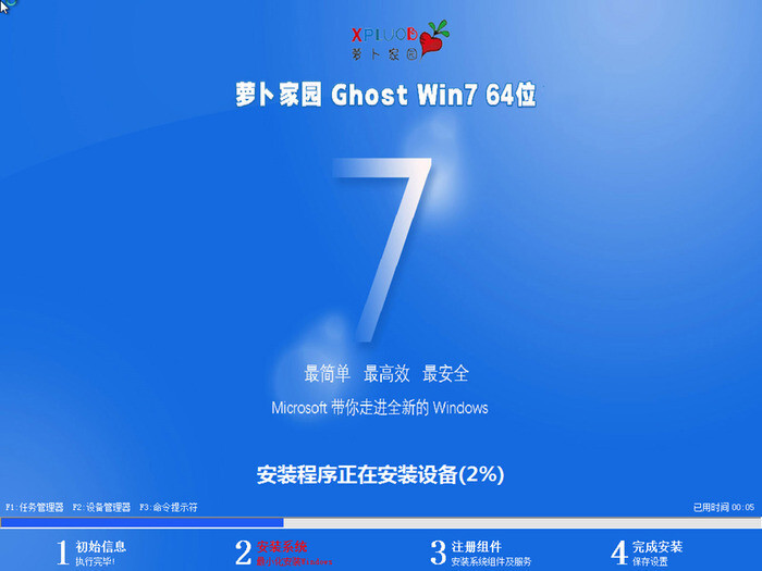 萝卜家园 ghost win7 64位官方正版 v2022.10