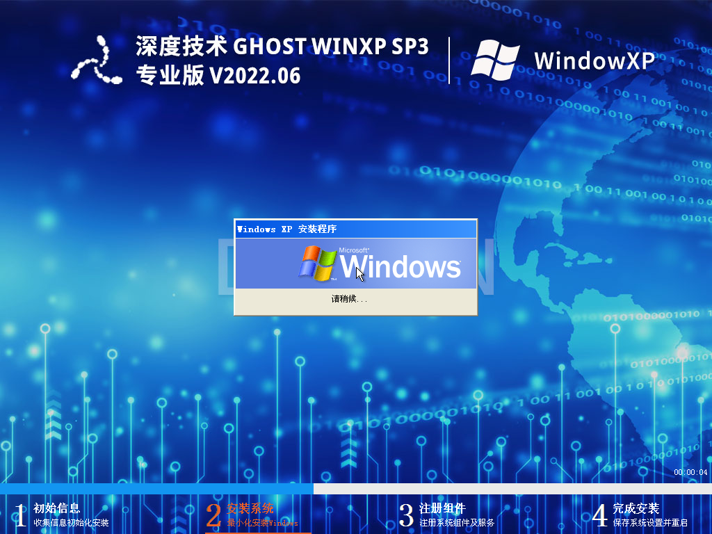 深度科技 Ghost WinXP SP3 精简专业版 v2022.06
