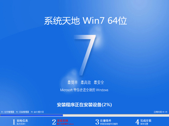 系统天地 Ghost Win7 64位高级正式版 v2022.10