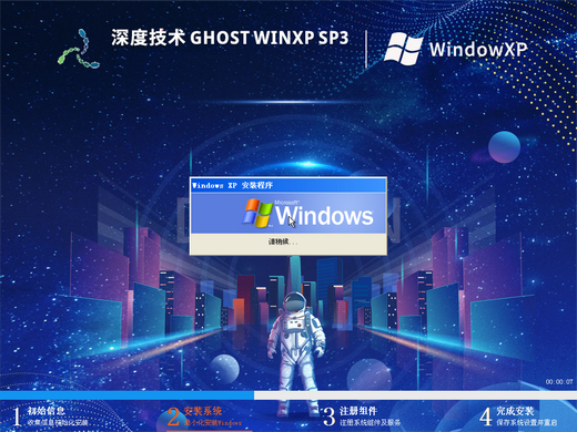 深度科技 WinXP Ghost SP3免费装机版 v2022.09