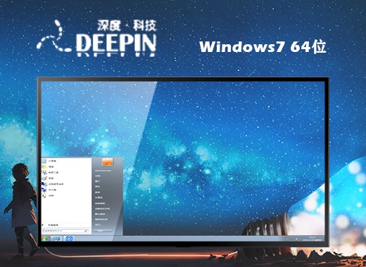 深度技术 ghost win7 64位优化安装版 v2022.10