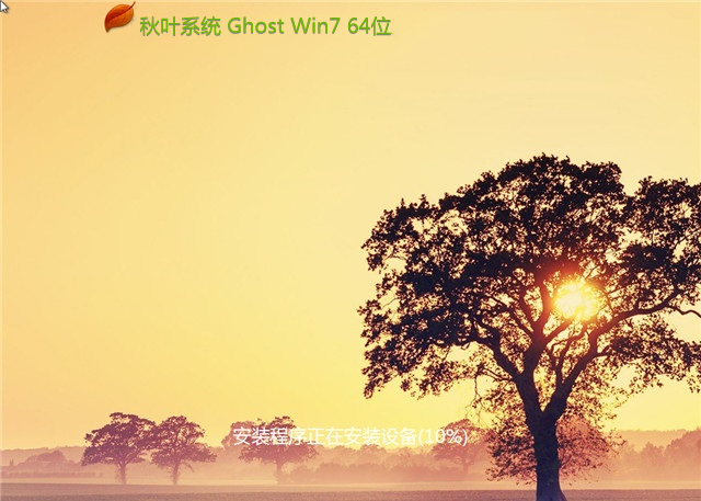 秋叶系统 Ghost Win10 64位纯净版 V2022.10