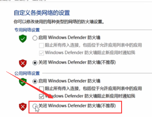 win101909版本怎么关闭防火墙?win101909版本关闭防火墙的方法(图4)