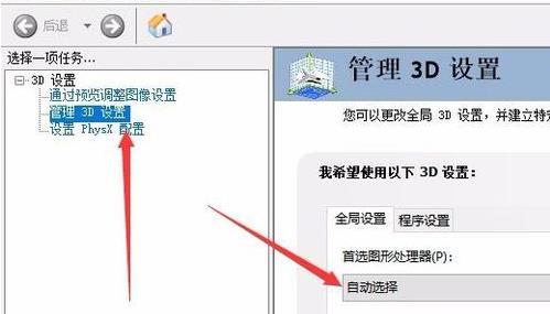 win10系统如何切换显卡?win10系统切换显卡的方法(图4)