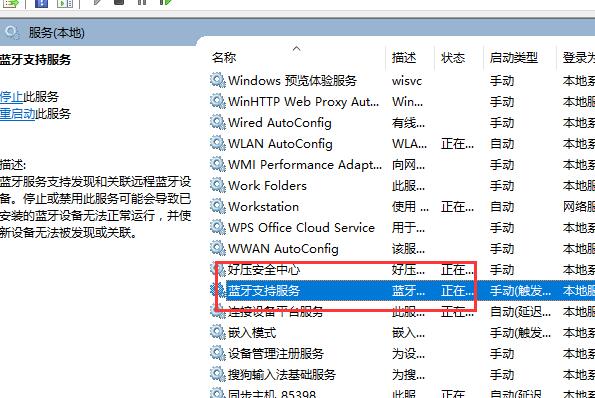 win10蓝牙添加设备无法连接怎么办?win10蓝牙添加设备无法连接解决方法(图2)