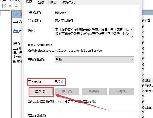 win10蓝牙添加设备无法连接怎么办?win10蓝牙添加设备无法连接解决方法(图3)