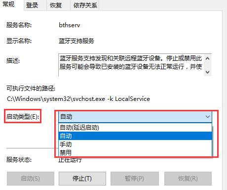 win10蓝牙添加设备无法连接怎么办?win10蓝牙添加设备无法连接解决方法(图4)