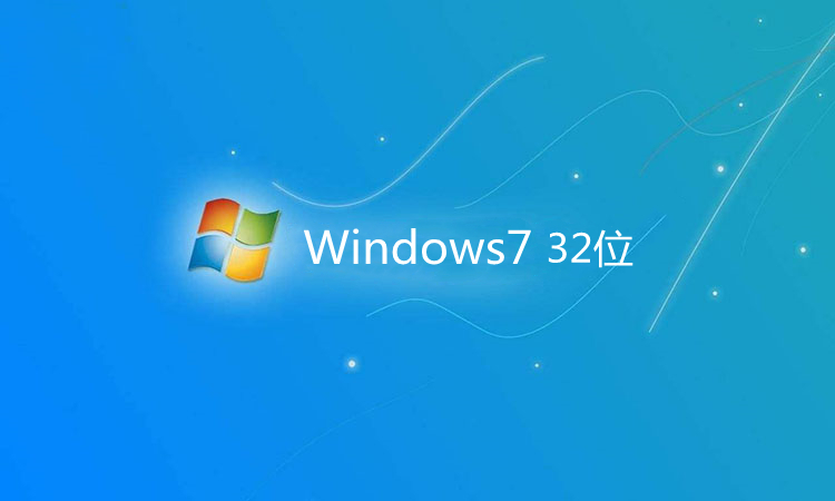 系统天地 sp3 Win7 32位企业预览版 v2022.10