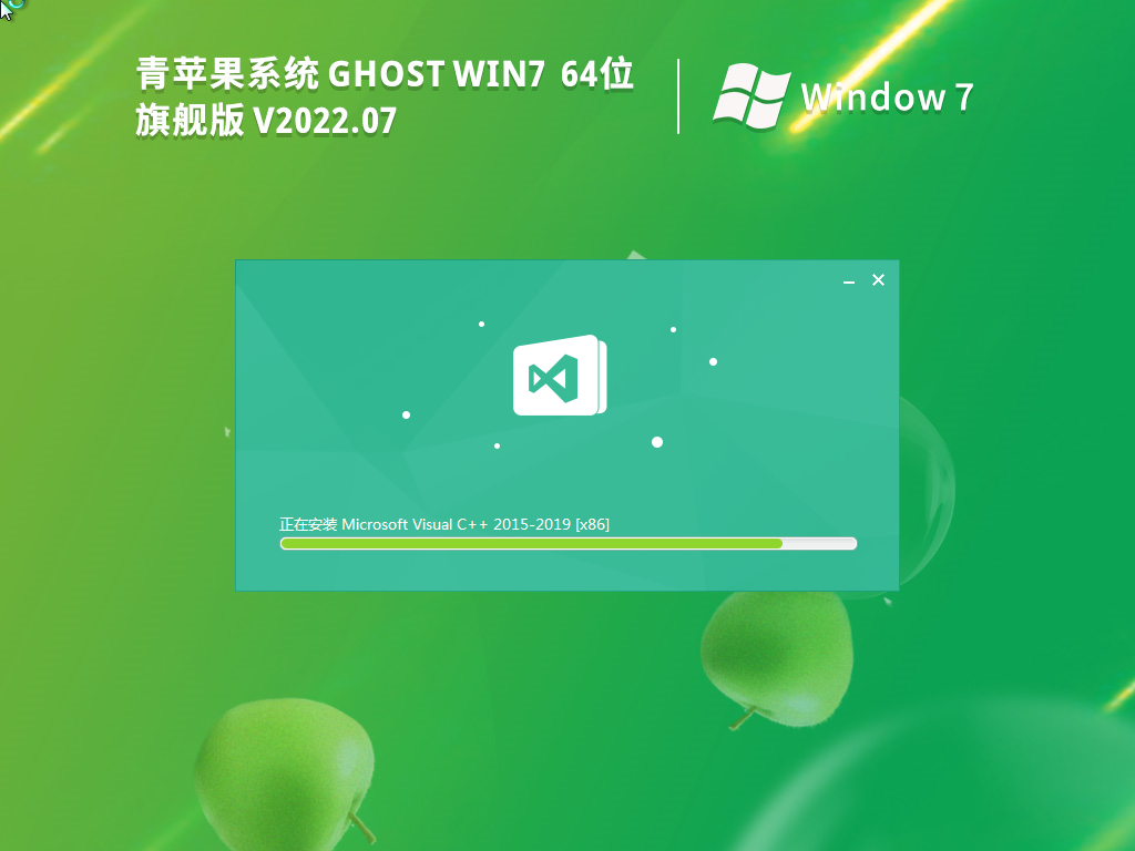 青蘋果 Ghost Win7 64位旗艦裝機版 v2022.07