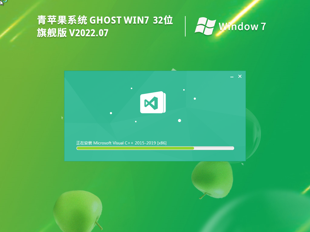 青蘋果 Windows7 32位完美旗艦版 v2022.07
