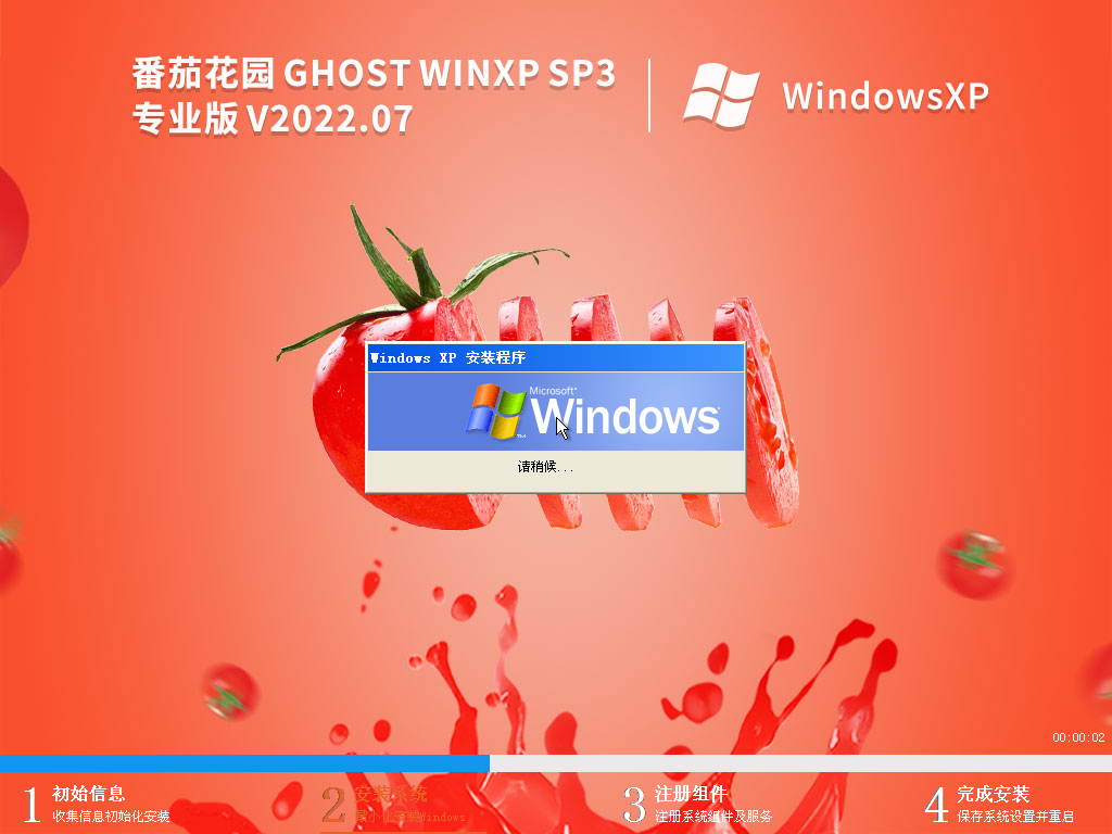 番茄花园 WinXP Ghost SP3 专业版 v2022.07
