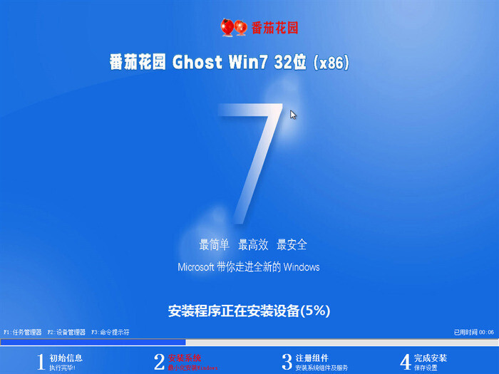 番茄花园 ghost win7 32位精简旗舰版 v2022.11