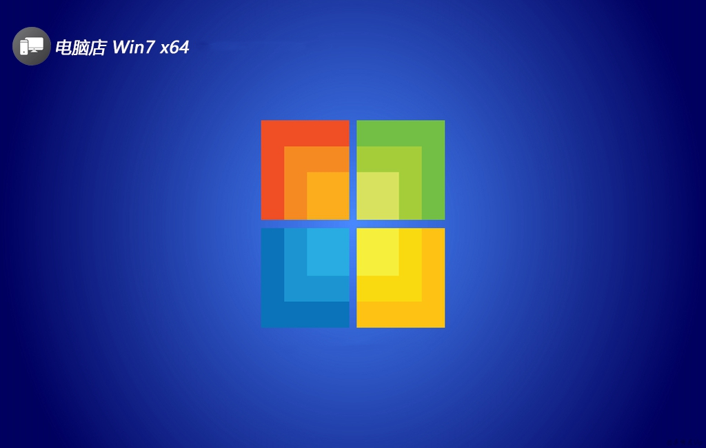 电脑店 win7 64位快速安装版 v2022.10