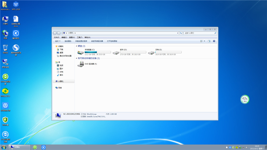 Windows7 64位 经典Office办公版 v2022.11