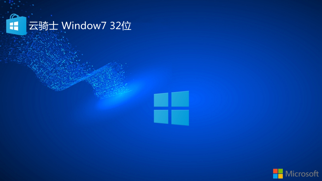 云骑士 Windows7 32位精心装机版 v2022.04
