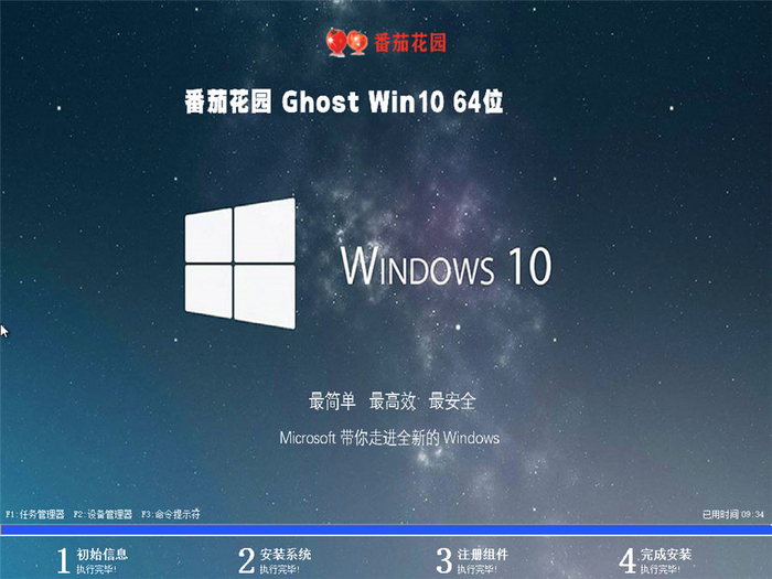 番茄花园 ghost win10 64位 精简安装版系统 v2022.12