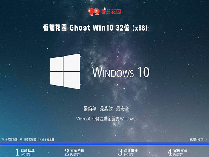 番茄花园 ghost win10 32位 精简安装版系统 v2022.12