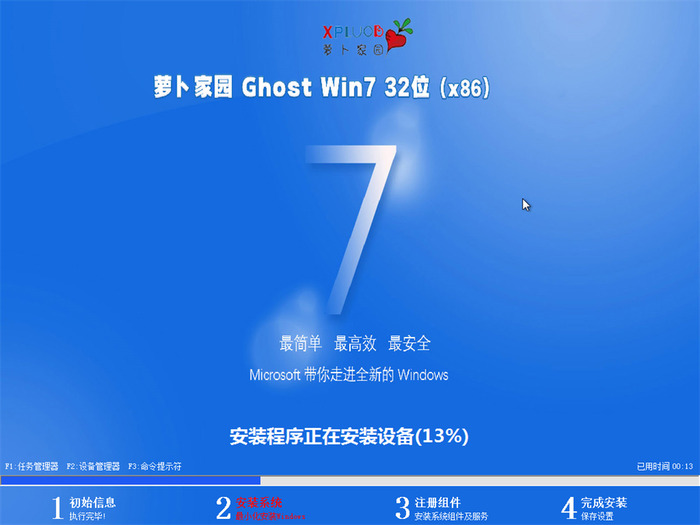萝卜家园 ghost win7 32位 最新正版系统 v2022.12