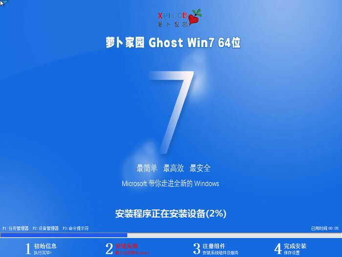 蘿卜家園 ghost win7 64位 最新正版系統(tǒng) v2022.12