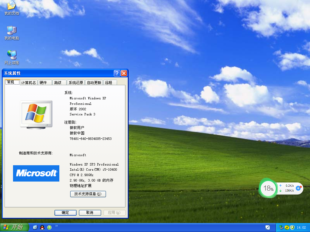 雨林木风 IOS XP SP3完整直装版 v2022.12