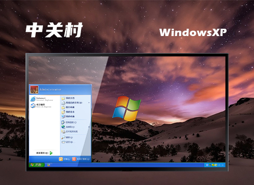 中关村 IOS WinXP SP3 经典安全版 v2022.12