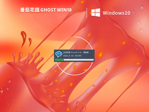 番茄花园 Ghost Win10 64位低配官方版 v2023.01