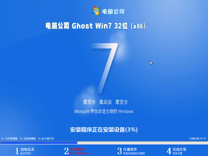 电脑公司 ghost win7 32位全新绿色版 v2023.01