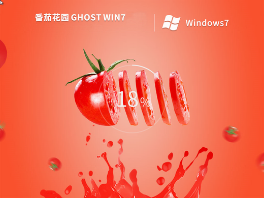 番茄花园 ghost Win7 32位高效教育版 v2023.01