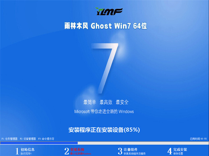 雨林木风 ghost win7 64位流畅中文版 v2023.02