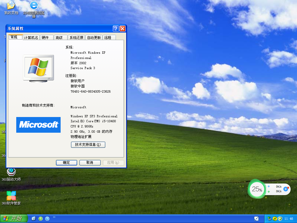 绿茶系统 ghost winxp sp3中文安装版 v2023.02
