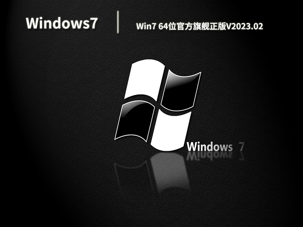 Win7系统下载 AM电脑吧 Win7无人值守免激活安装版