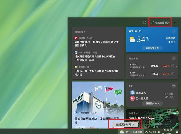 Win10怎么关闭任务栏天气温度？Win10任