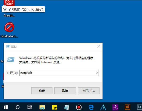 Win10怎么取消开机密码登录？Win10取消