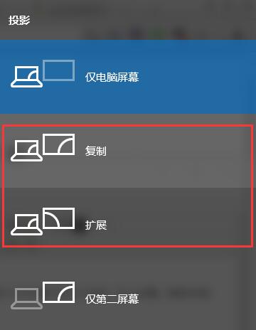 Win10投影仪设置