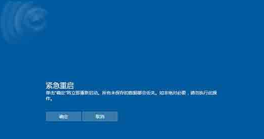 Win10卡住了怎么解决？Win10紧急重启操