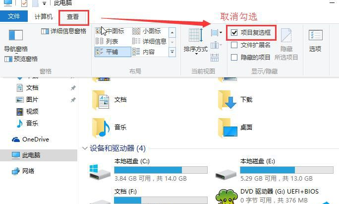 Win10文件前面的勾怎么去掉？Win10文件