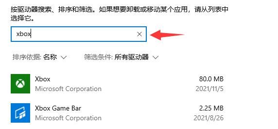 Win10Xbox安装游戏错误怎么办？