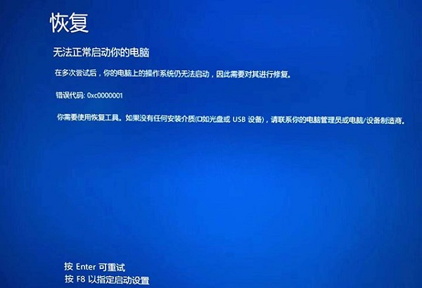 Win10开机蓝屏显示无法正常启动你的电