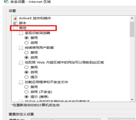 Win10提示此站点不安全怎么办？