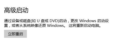 Win10如何进入高级选项？