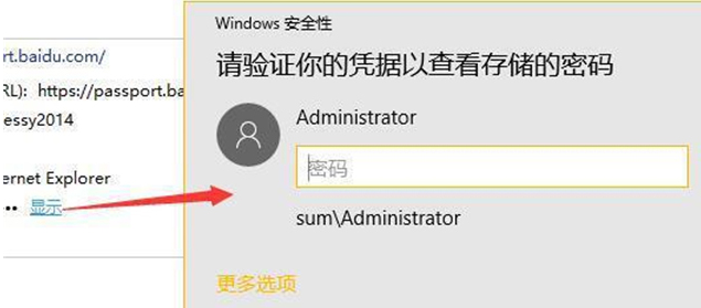 Win10如何查看网络凭据账户和密码？Win